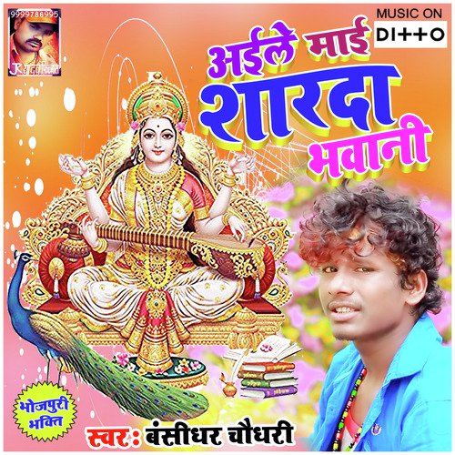 Mile Ayihe Chhathi Ghaate - Bansidhar Chaudhary