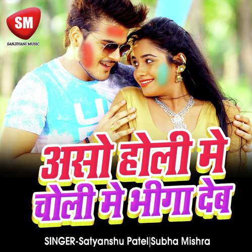 Aso Holi Me Choli Bhiga Dehab - Satyanshu Patel, Subha Mishra