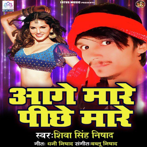 Aage Maare Piche Mare - Shiva Singh Nishad