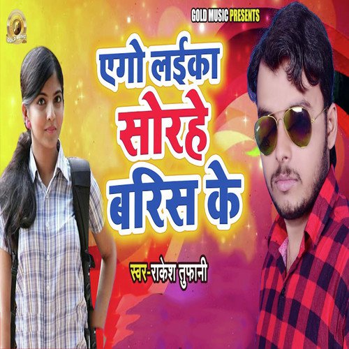 Ago Laika Sorahe Baris Ke - Rakesh Tufani