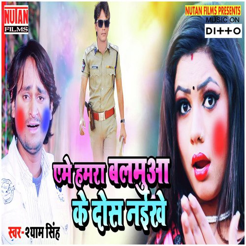 Ame Hamara Balamuwa Ke Dos Naikhe - Sanjeev Kumar