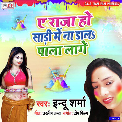 Ae Raja Ho Sadi Me Na Dala Pala Lage - Indu Sharma
