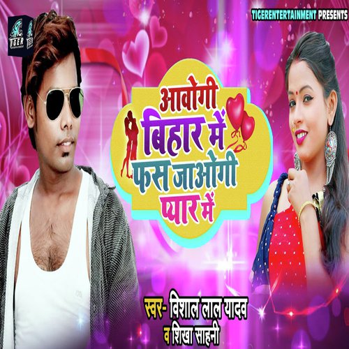 Aawogi Bihar Me Jaogi Pyar Me - Vishal Lal Yadav, Rekha Ragini