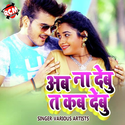 Wada Kaile Rahlu Jaan - Babu Chhotelal, Bajrangi Patel, Bipul Balamua