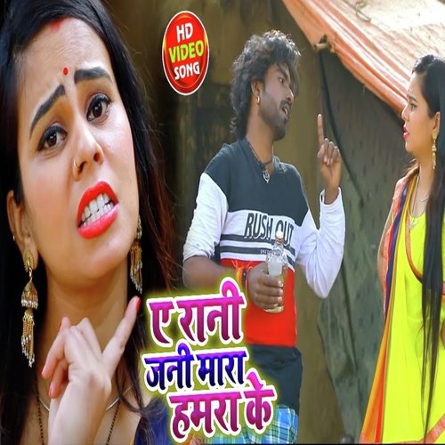 A Rani Jani Mara Hamara Ke - Prince Raja, Priti Rai