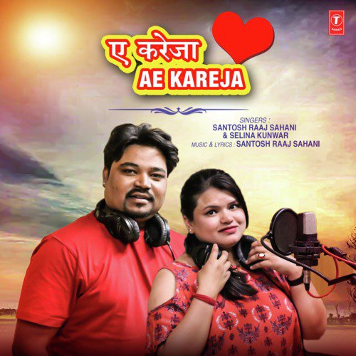 Ae Kareja - Santosh Raaj Sahani, Selina Kunwar