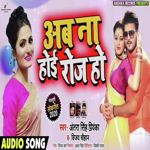 Ab Na Hoi Roj Ho - Vijay Chauhan, Antra Singh Priyanka