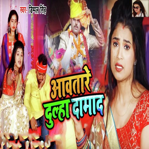 Aawatare Dulha Damaad - Dimpal Singh