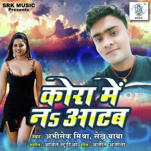 Sahari Saali Ke Thali - Sekhu Baba, Abhishek Mishra, Sekhu Baba
