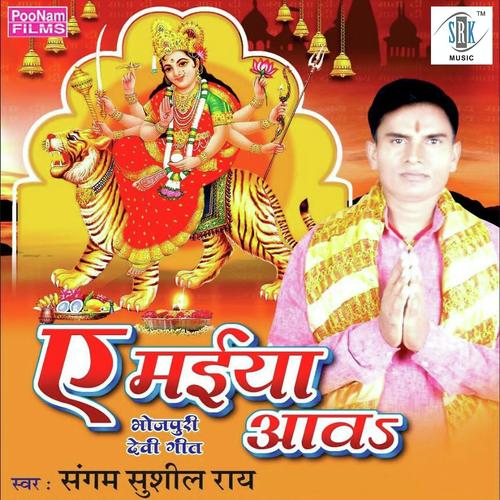 Har Har Maiya Ghar Ghar Maiya - Sangam Sushil Rai