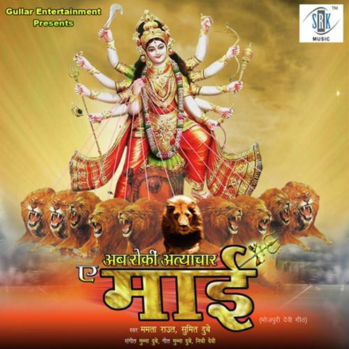 Bhairo Bhai - Mamta Raut, Sumit Dubey, Sumit Dubey
