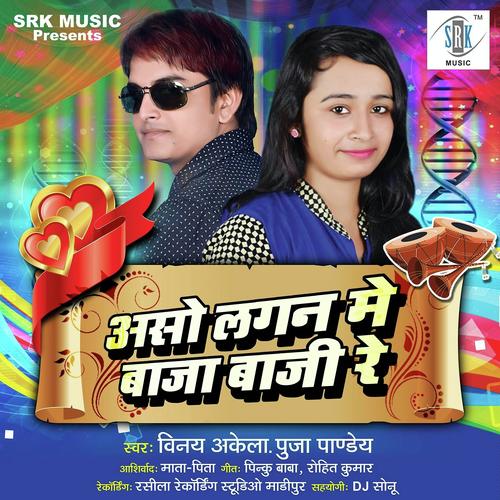 Khaini Mehari Ke Hathe Dubra Gaini Ho - Vinay Akela, Puja Pandey, Puja Pandey