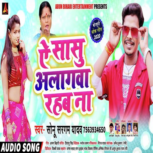A Sasu Alagwaa Rahab Na - Sonu Sargam Yadav