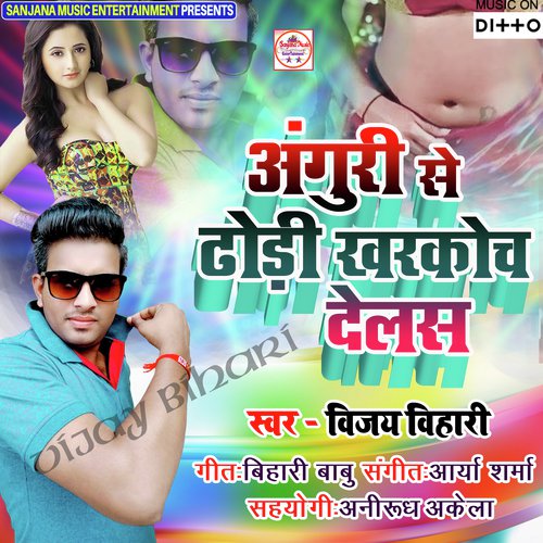 Anguri Se Dhodi Kharkoch Delash - Vijay Bihari