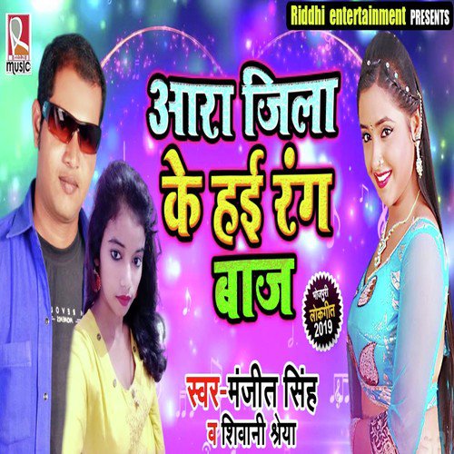 Aara Jila Ke Hai Rangbaaj - Manjit Singh, Shivani Shreya