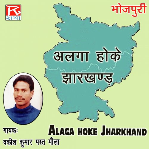 Chale Lachkai - Vakil Kumar, Mast Molla