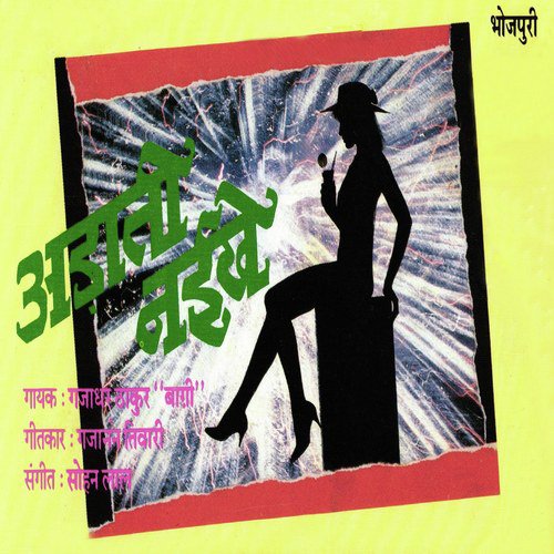 Aud Aud Babuaa - Gajadhar Thakur Baagi