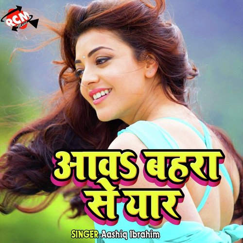 Bhatar Ahiye Gwna Ke Baad - Aashiq Ibrahim