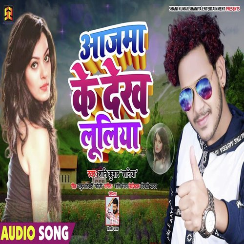 Aajma Ke Dekh Luliya - Shani Kumar Shaniya