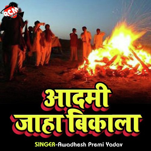 Rahiya Bigarla Ho Duno Bhai - Awadhesh Premi yadav