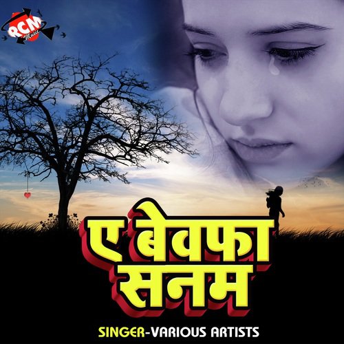 Chhauri Fasal Biya - Various Artists