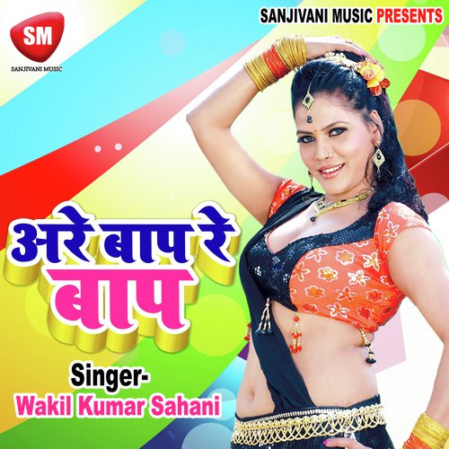 Tahra Lage Aawe Se Bap Tahar Rokata - Wakil Kumar Sahani