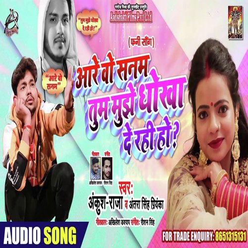 Are O Sanam - Ankush Raja, Antra SIngh Priyanka