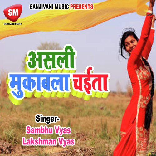 Dehiya Par Tuti Aaj Fatha A Rama - Sambhu Vyas, Lakshman Vyas