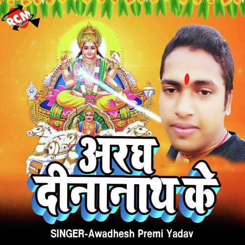 A Mai Hamhu Uraib Padaka - Awadhesh Premi yadav