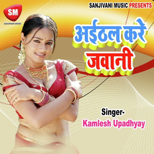 Hamar Sona Jas Jawaniya - Kamlesh Upadhyay (Haripuri)
