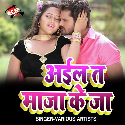 E Chhauri U Chhauri - Various Artists