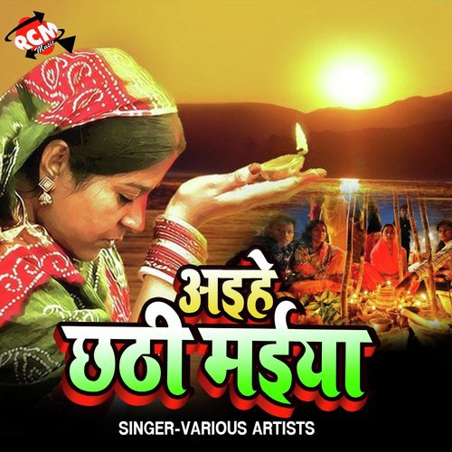 Aihe Chhathi Maiya - Various Artists