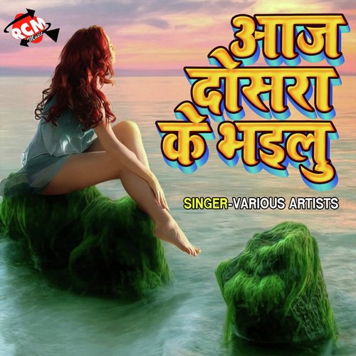 Hamra Machin Tohake Maza Bharpur Dihi - Luckey Babu, Manish Gupta Mansa, Manjan Sarangpuriya
