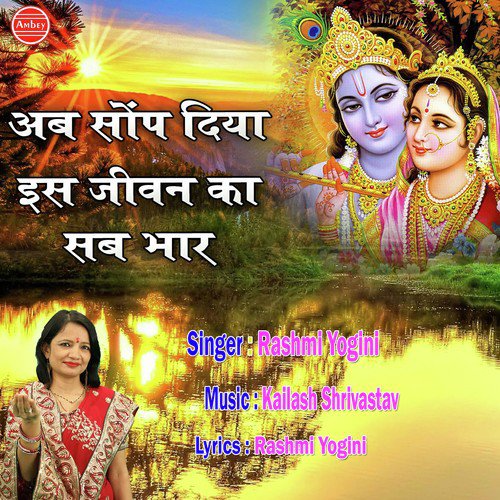 Jai Shani Deva Teri - Rashmi Yogini