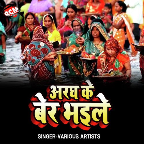 Kancha Hi Bas Ke Bahangiya - Various Artists