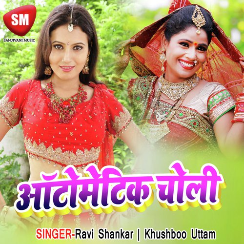 Boli A Mukhiya Ji - Khushboo Uttam, Ravi Shankar