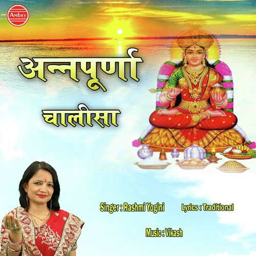 Annapurna Chalisa - Rashmi Yogini