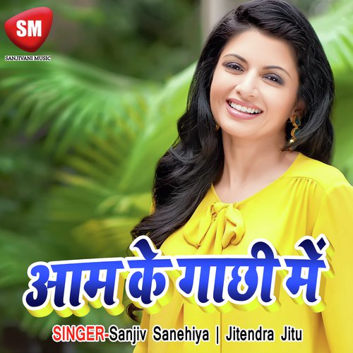 Aam Ke Gachhi Me - Sanjiv Sanehiya, Jitendra Jitu