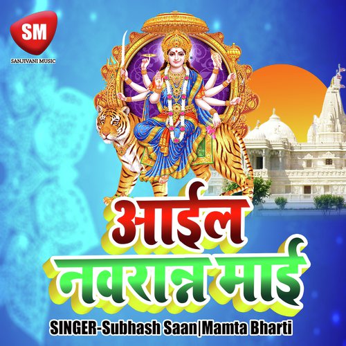 Aail Navratra Maai - Subhash Saan, Mamta Bharti