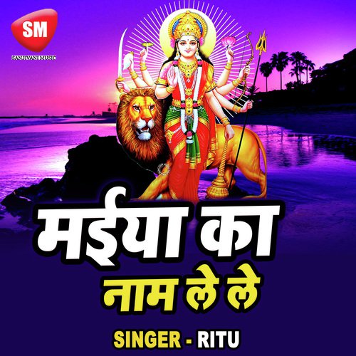 Darshan Deda Bhawani - Ritu