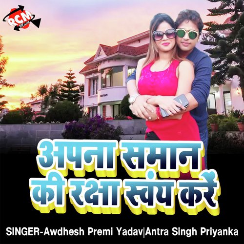 Ago Number Yar Ke Ago Ha Number Bhatar Ke - Awdhesh Premi Yadav, Antra Singh Priyanka