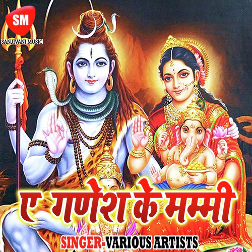 A Ganesh Ke Mummy - Various Artists