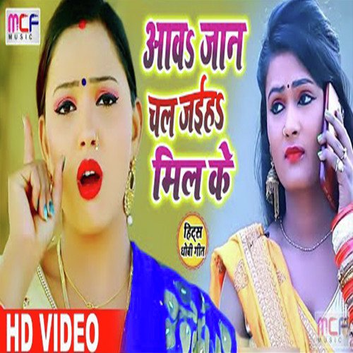 Aawa Jaan Chal Jaiha Mil Ke - Khusbu Raj, Rk Nishad