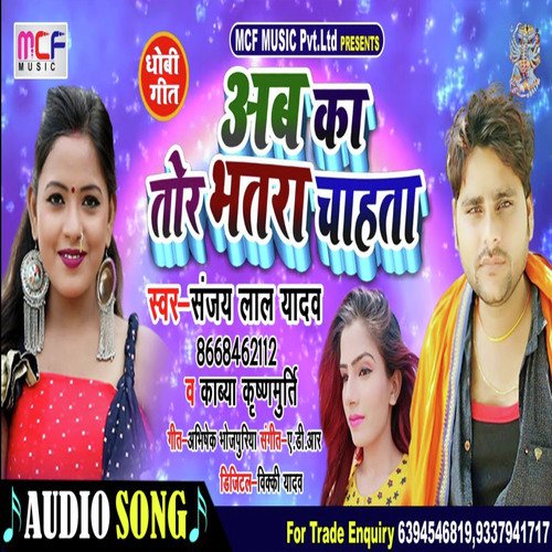 Ab Ka Tor Bhatar Chahata - Sanajay lal Yadav Kavya, krishnamurty