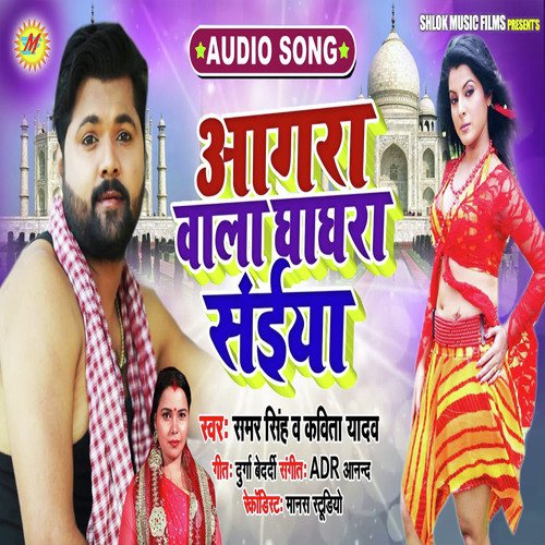 Aagara Wala Ghaghara Saiya - Samar Singh, Kavita Yadav