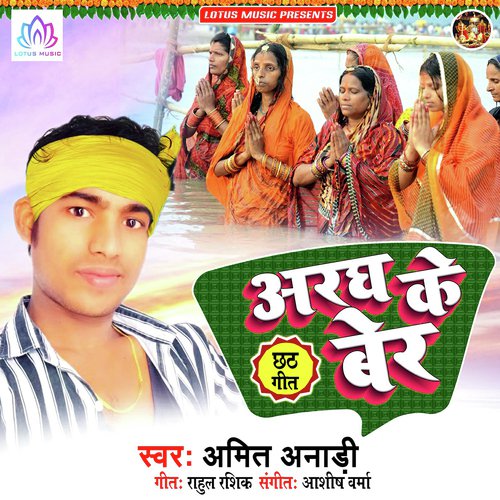 Aragh Ke Beri - Amit Anari