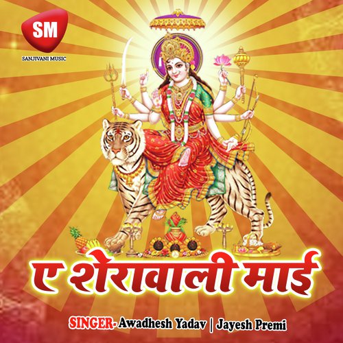 Lal Ago Chunari Magaida - Jayesh Premi, Awadhesh Yadav