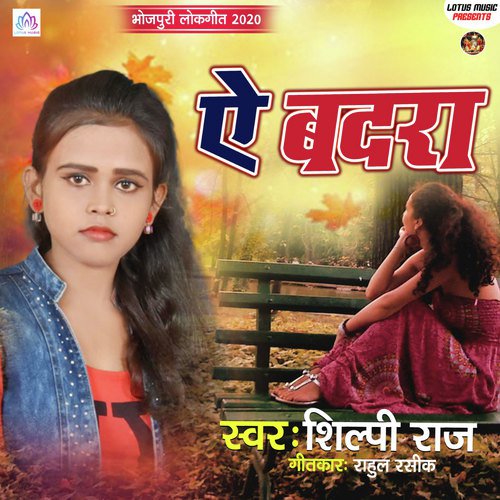 Chumma Lebe Nathiya Utaar Ke - Shilpi Raj
