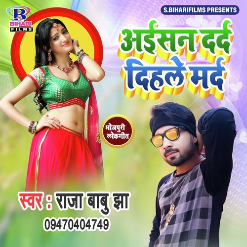 Aisan Darad Dihle Marad Raja - Raja Babu Jha