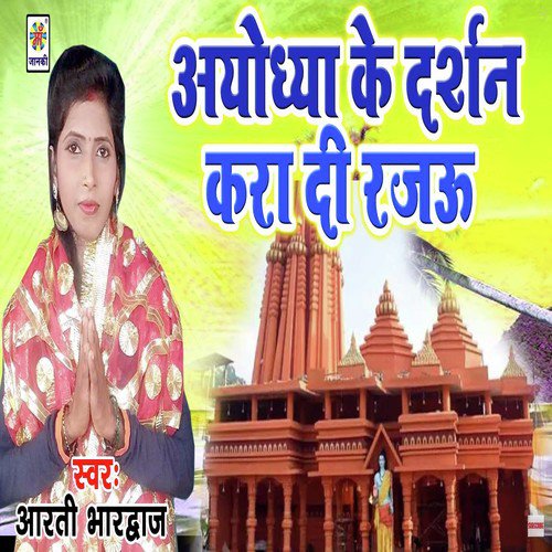 Ayodhya Ke Darshan Kra Di Rajau - Arti Bhardwaj